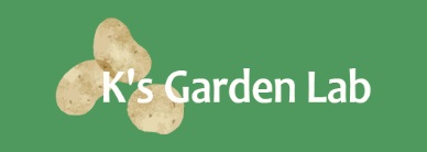 千葉の農業体験ならK's Garden Labブログ2